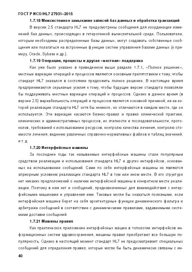 ГОСТ Р ИСО/HL 7 27931-2015, страница 47